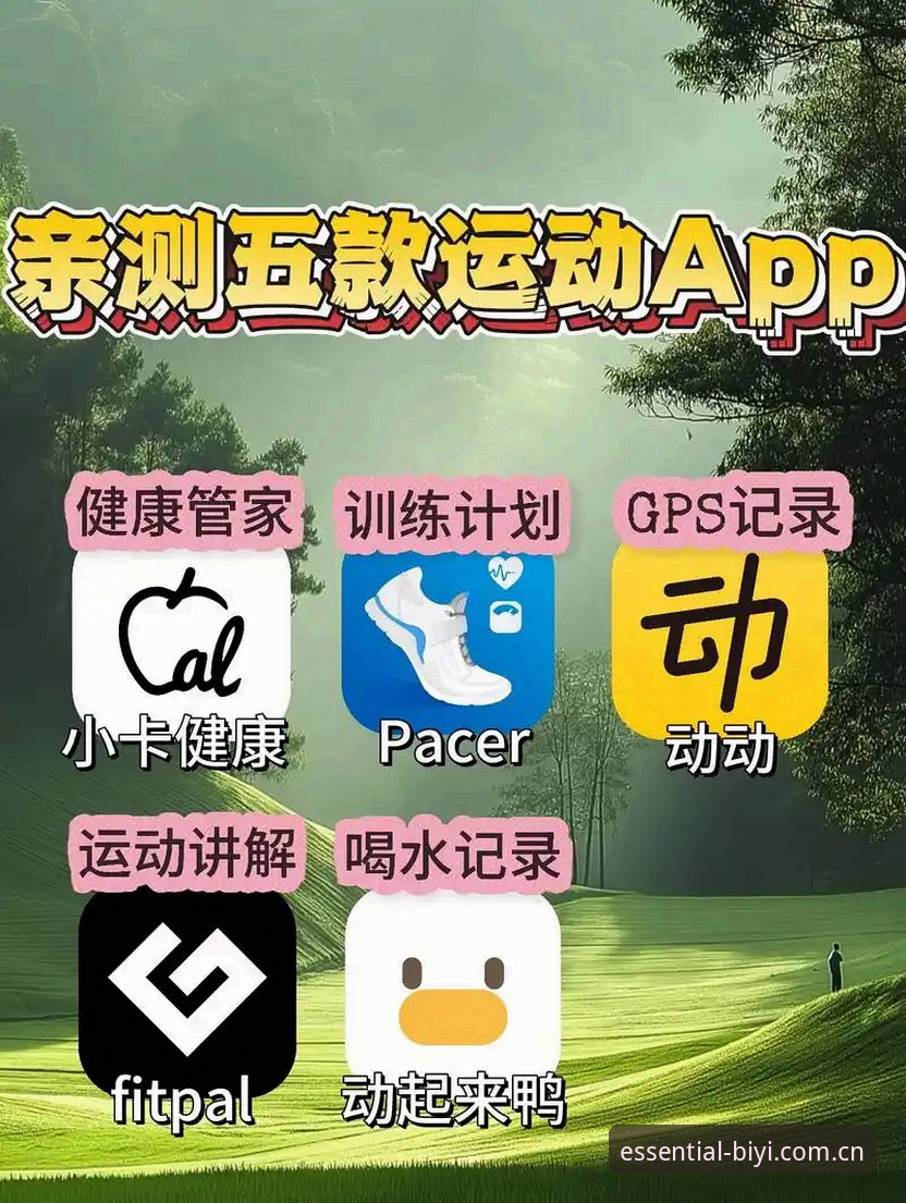 必一运动官网 必一运动平台详解:从官网入口到官方app下载的全方位指南